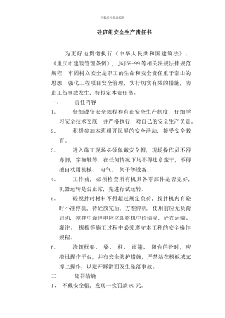 各班组安全责任书