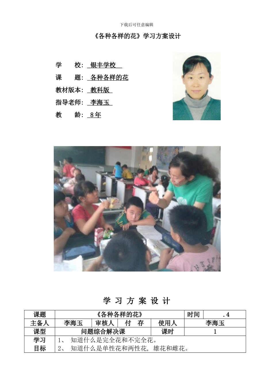 各种各样的花方案样本_第1页