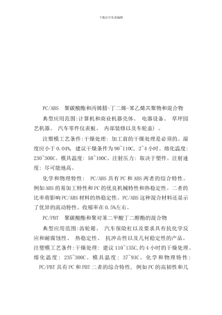 各种塑料加工工艺技术