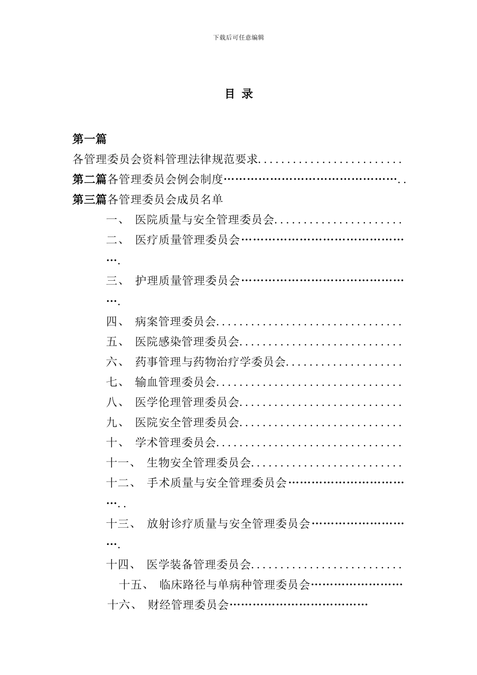 各委员工作手册_第1页