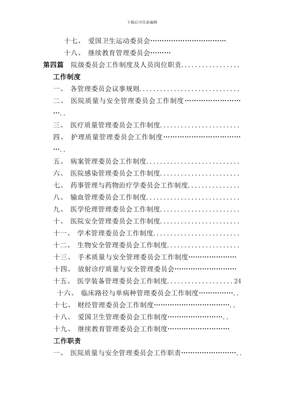 各委员工作手册_第2页