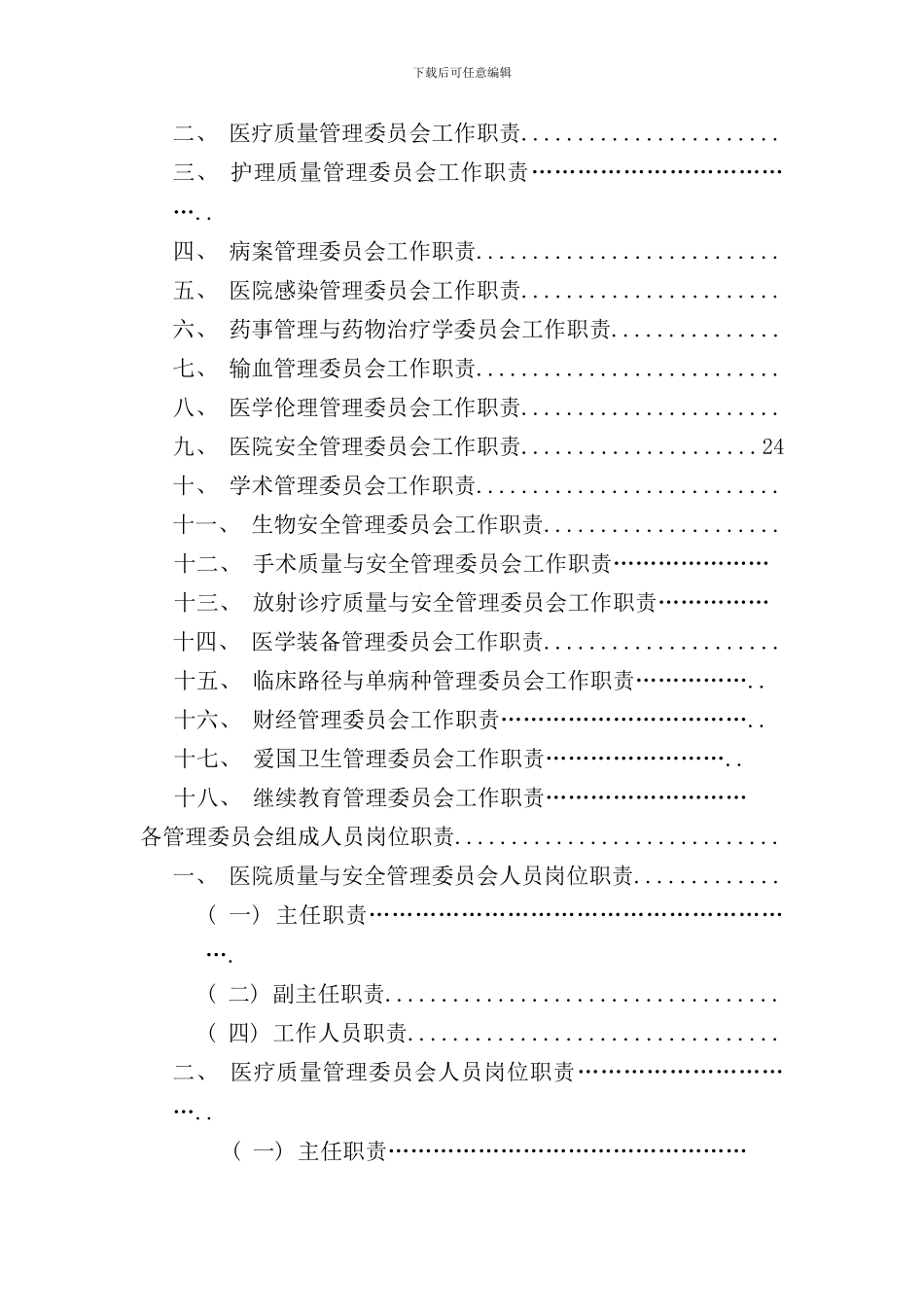 各委员工作手册_第3页