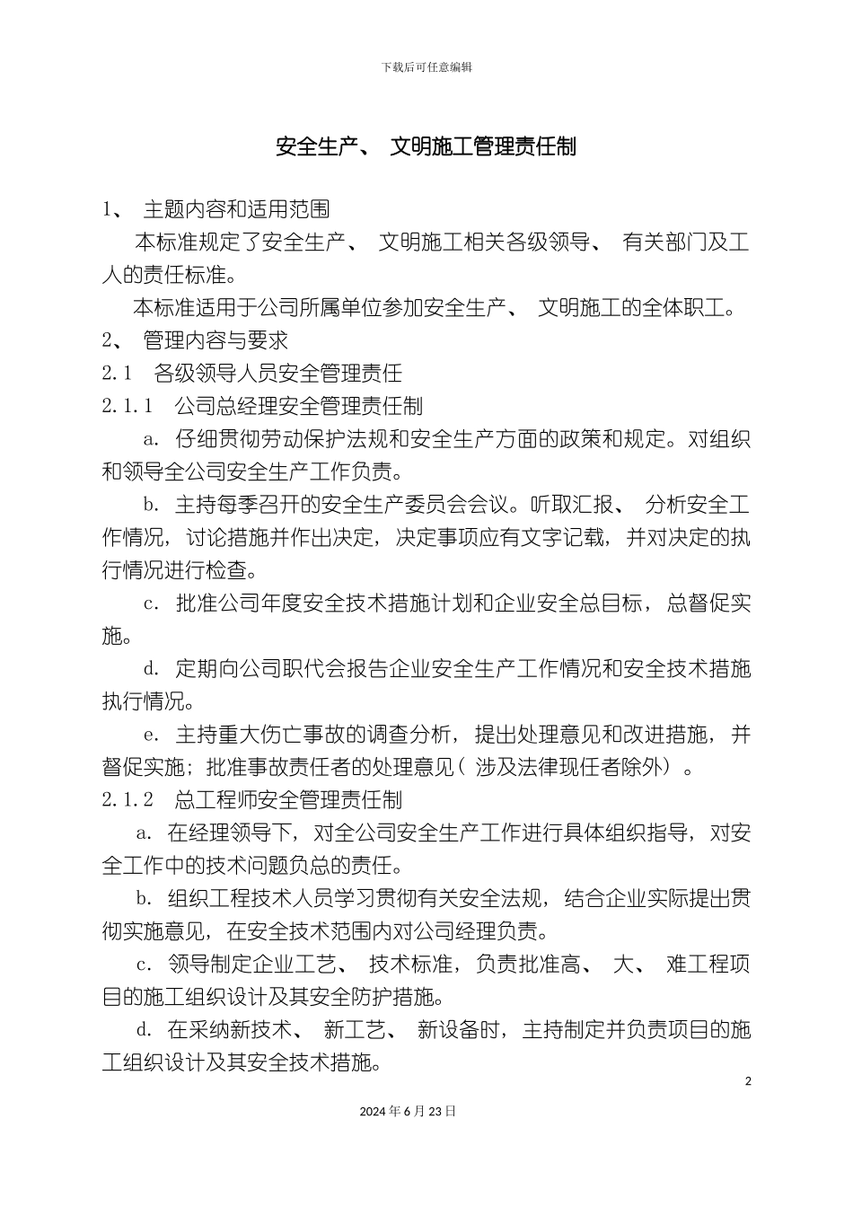 各种安全制度_第2页