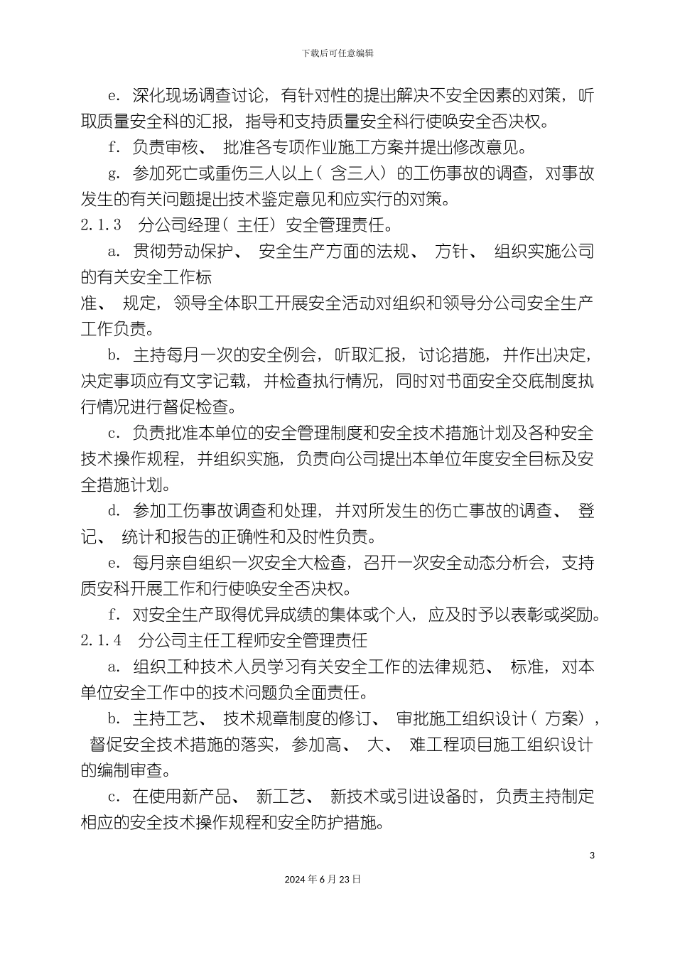 各种安全制度_第3页