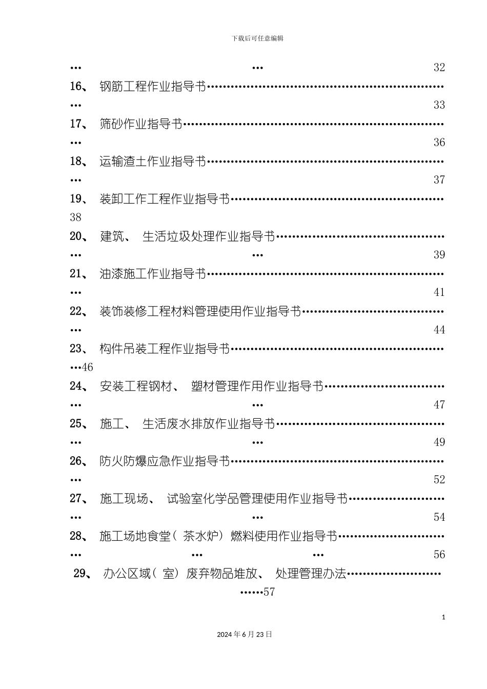 各种安全技术操作规程完整_第3页