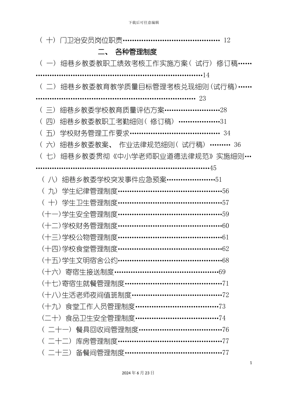 各种岗位职责及管理制度_第3页