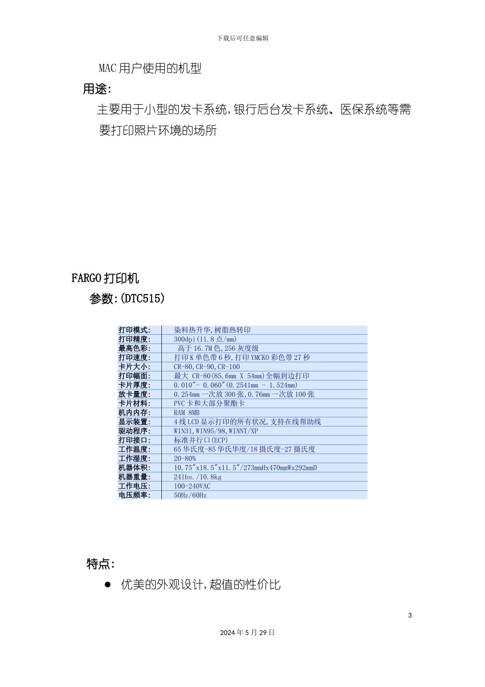 各种打卡机产品说明书_第3页
