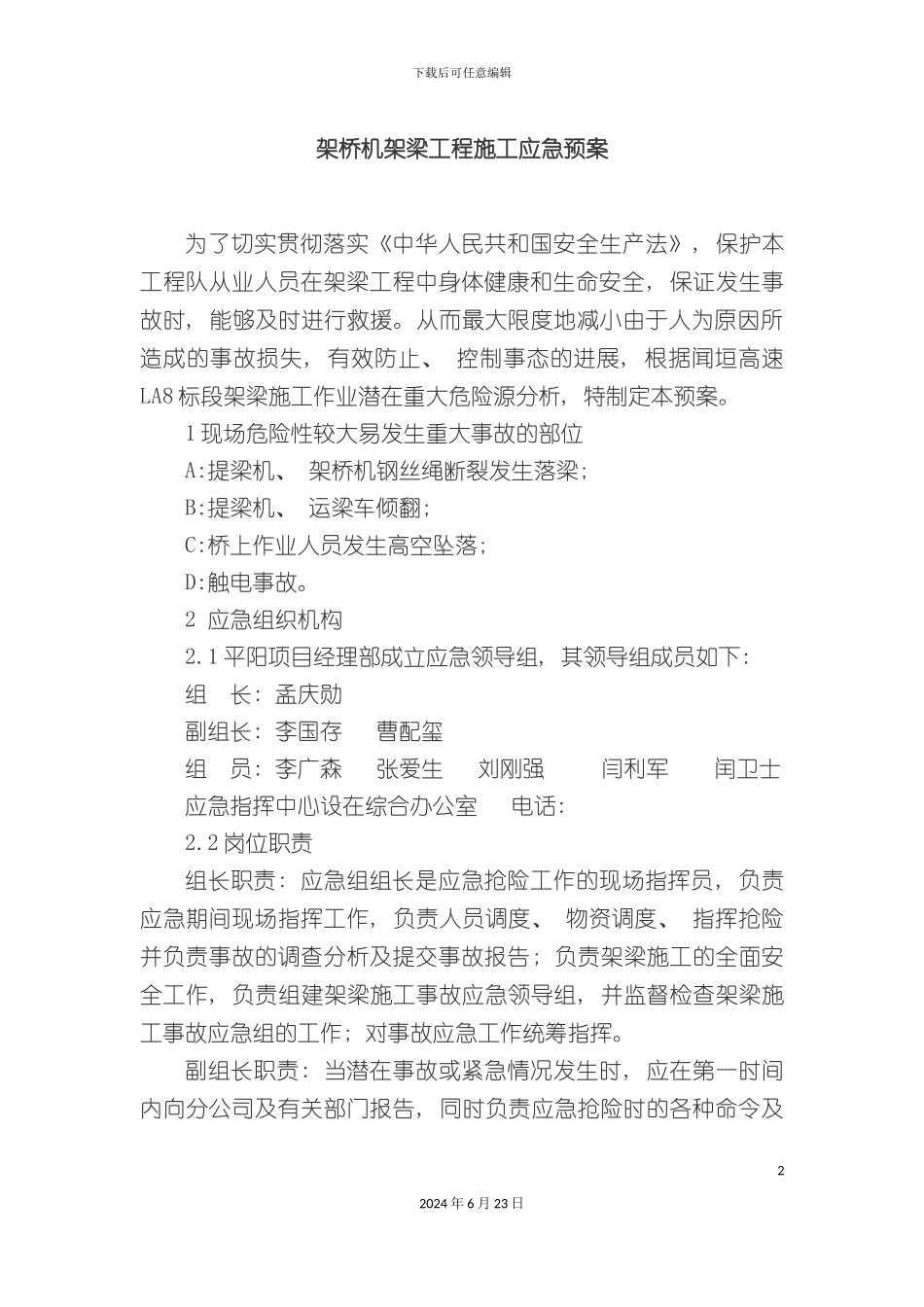 各种应急预案_第2页