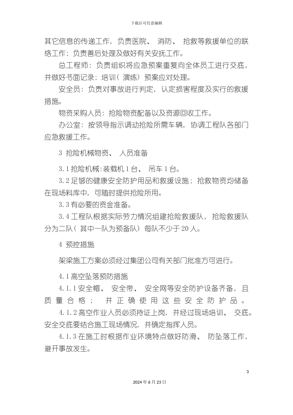 各种应急预案_第3页