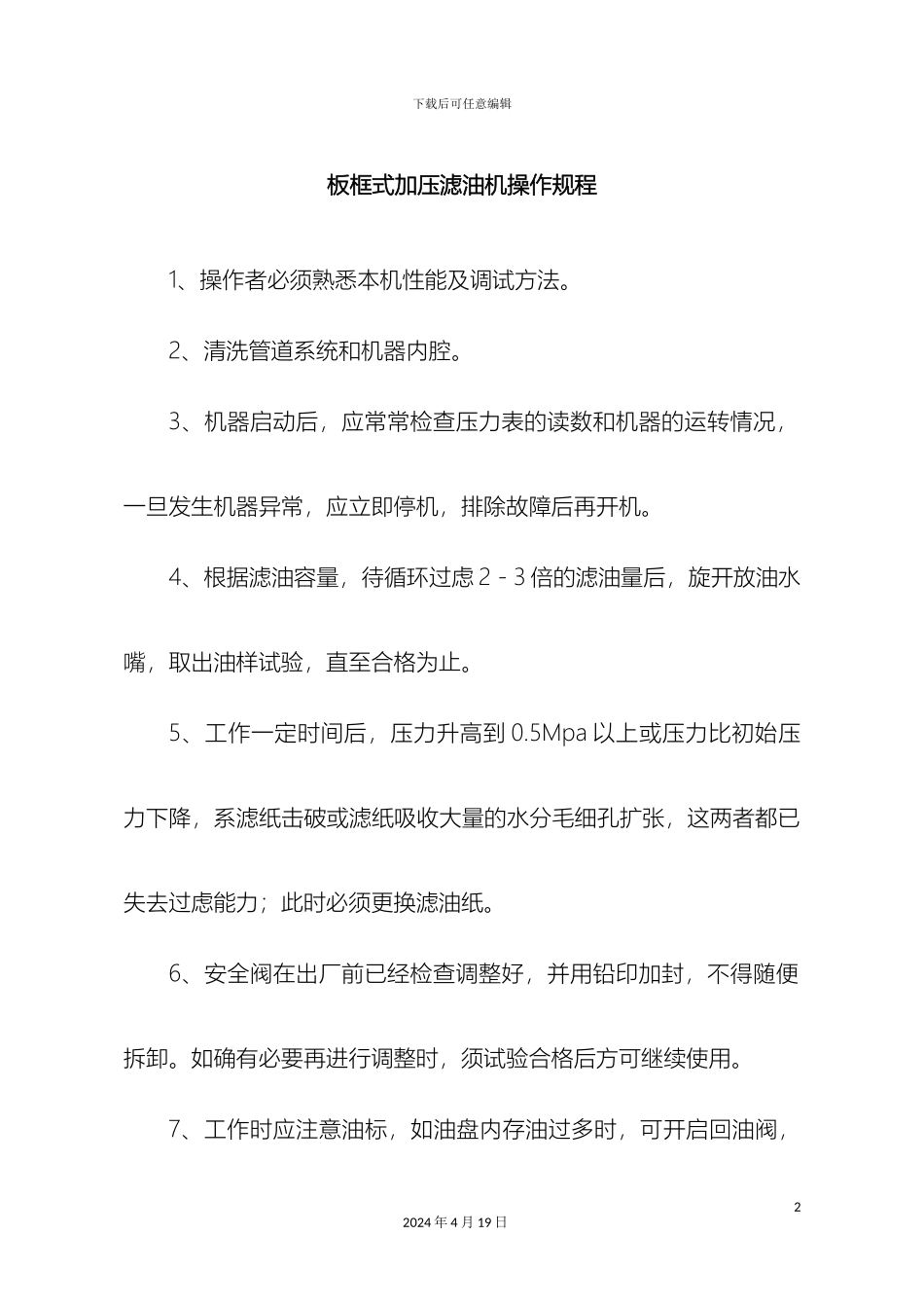 各种机械操作规程_第2页