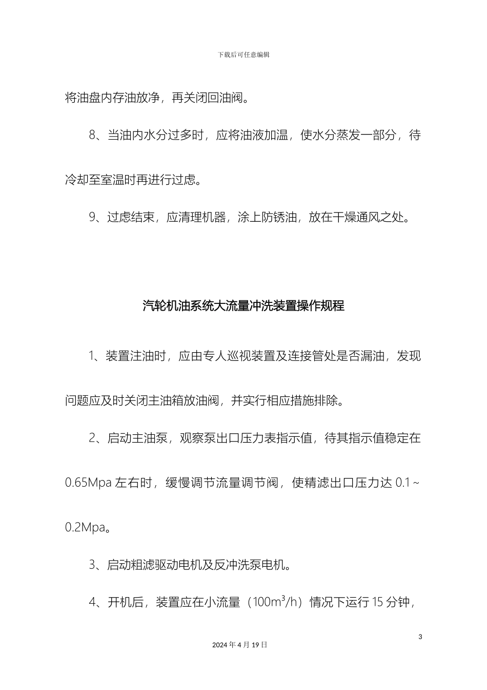 各种机械操作规程_第3页