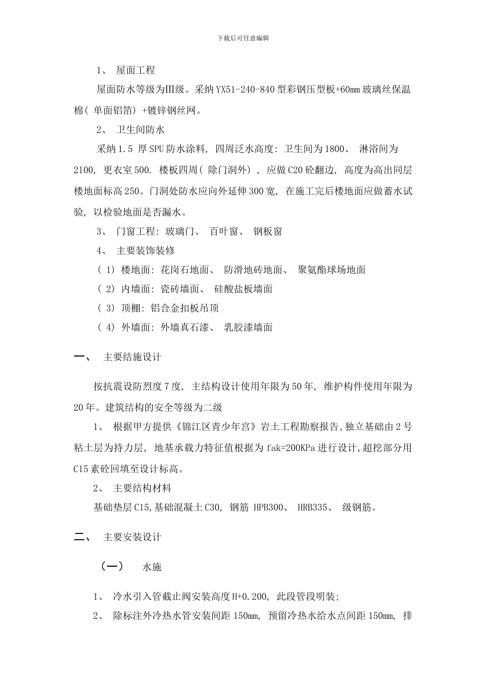 各种施工方案样本_第1页