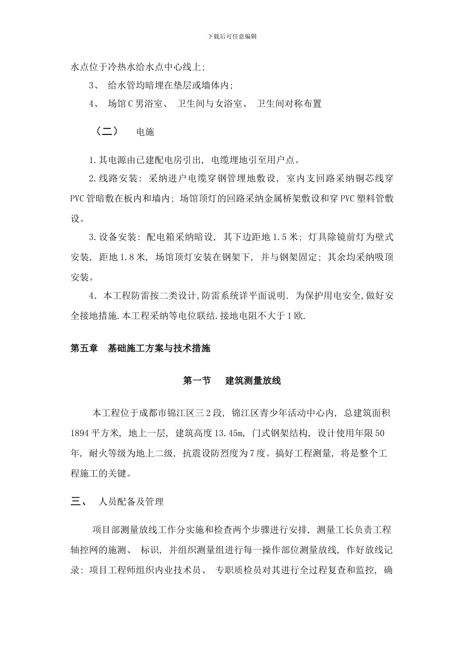 各种施工方案样本_第2页