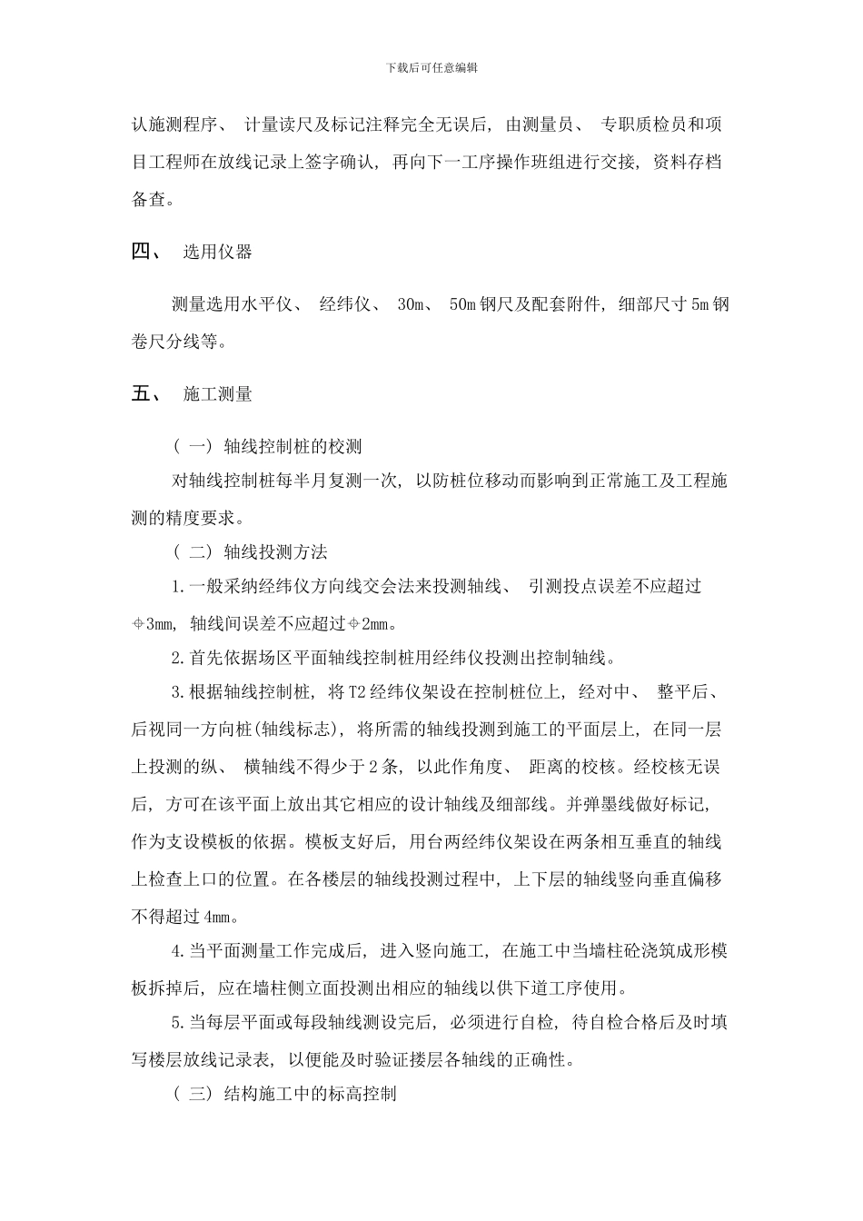 各种施工方案样本_第3页