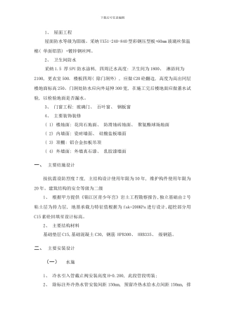 各种施工方案样本