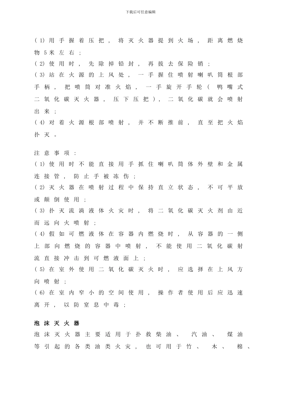 各种灭火器的使用方法及注意事项样本_第2页