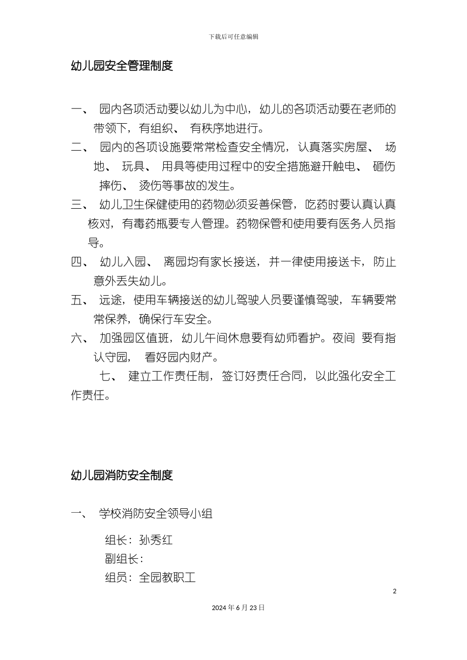 各种管理制度和职责_第2页