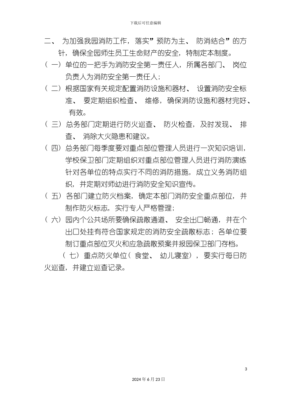 各种管理制度和职责_第3页