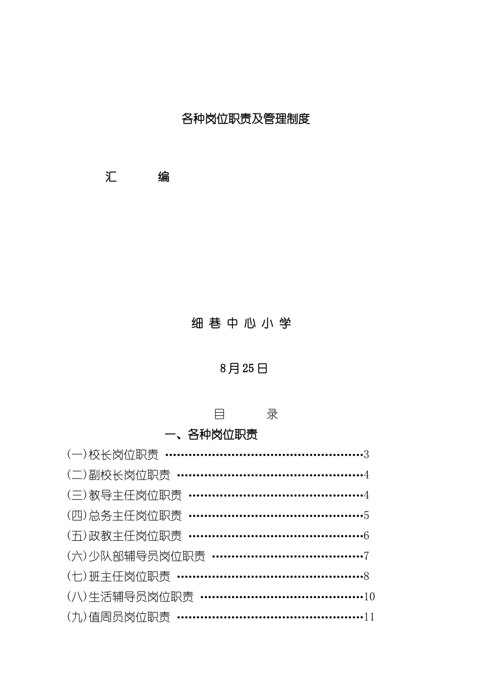 各种岗位职责及管理制度汇编_第2页
