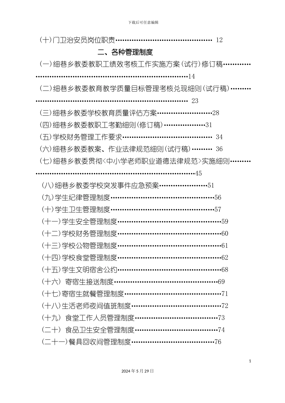 各种岗位职责及管理制度汇编_第3页