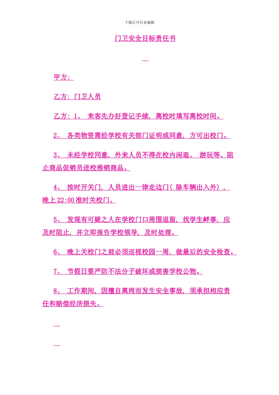 各种安全责任书_第1页