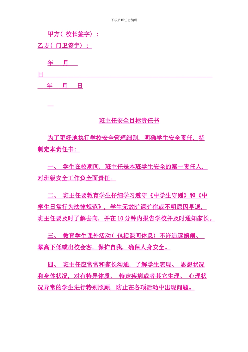 各种安全责任书_第2页