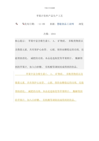 各种美味食品生产工艺