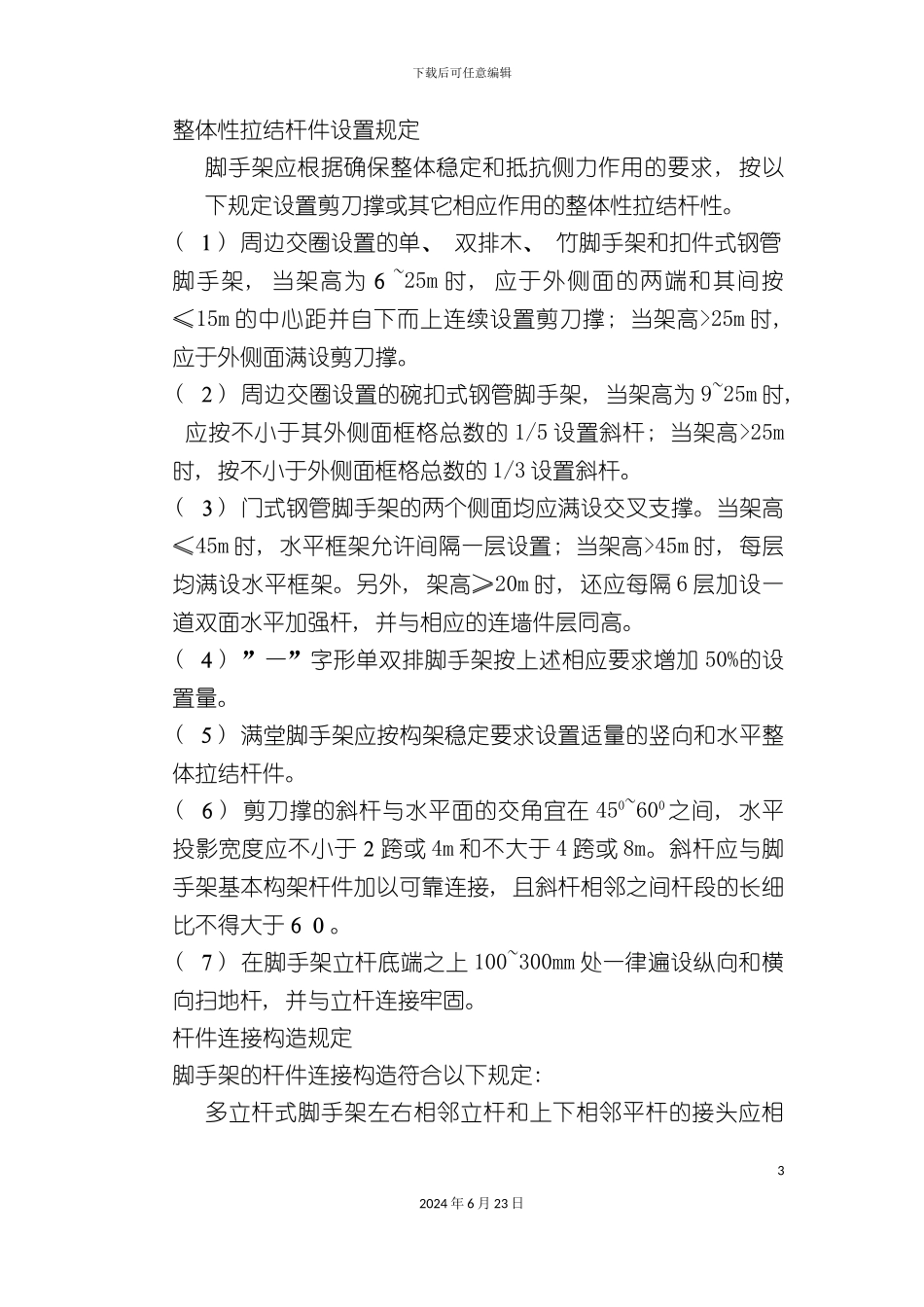 各种脚手架施工方案_第3页