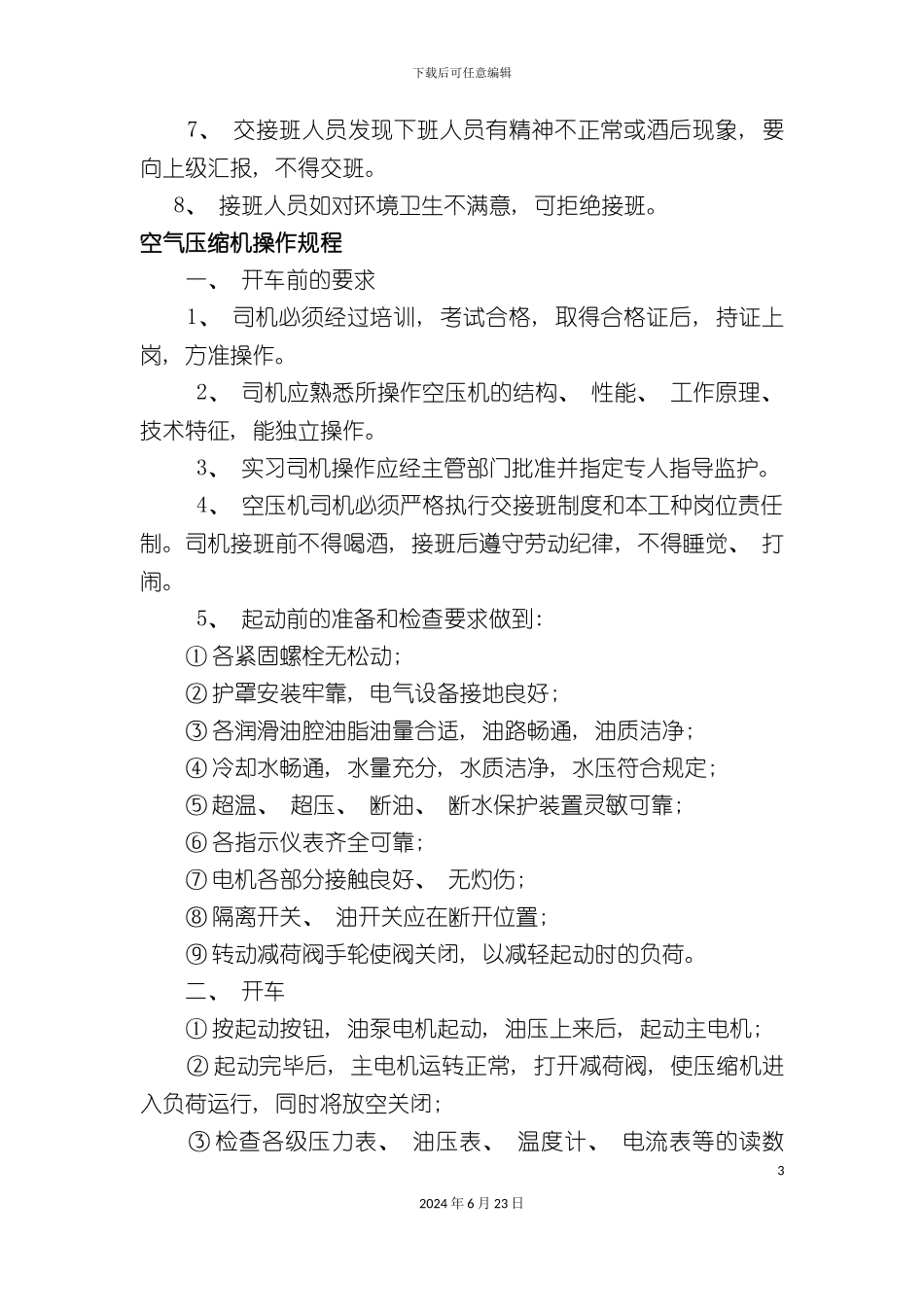 各种要害场所管理规章制度_第3页