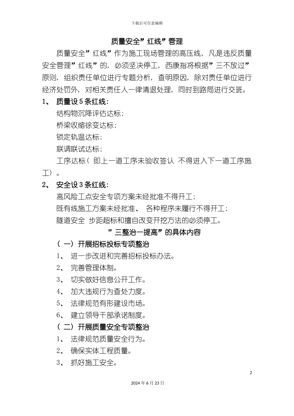 各种规定制度_第2页