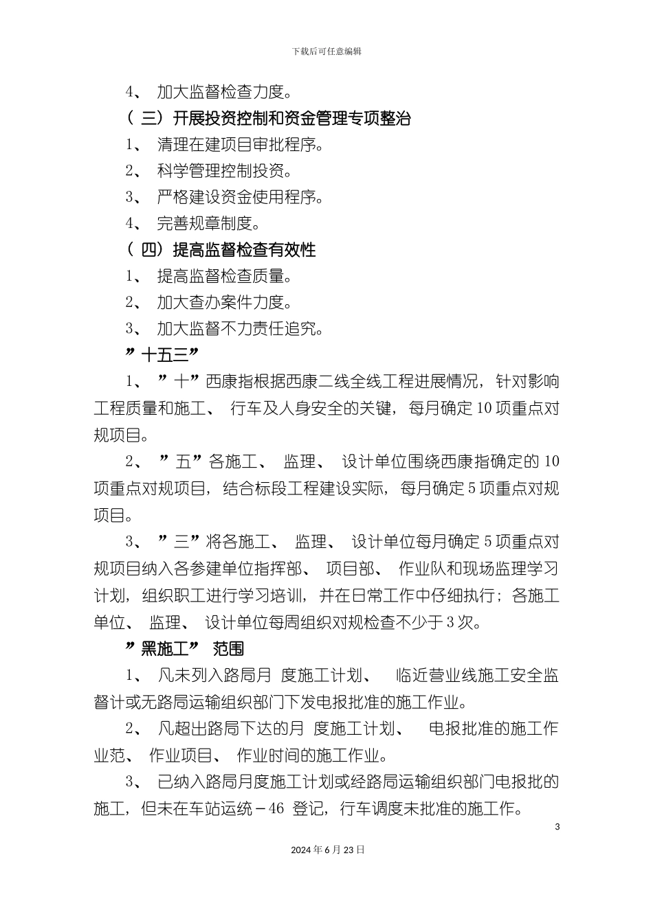 各种规定制度_第3页