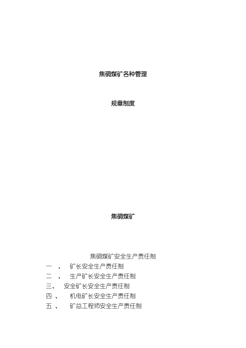 各种规章制度_第2页