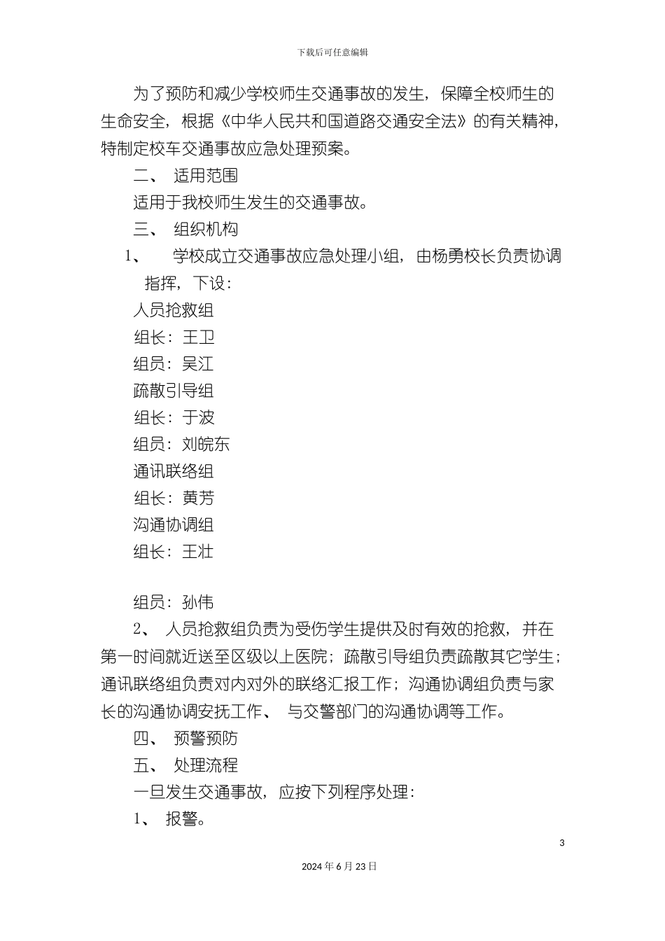 各种规章制度及预案_第3页