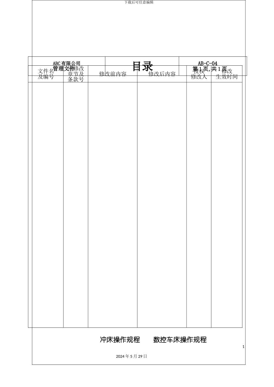 各种设备安全操作规程详述_第2页