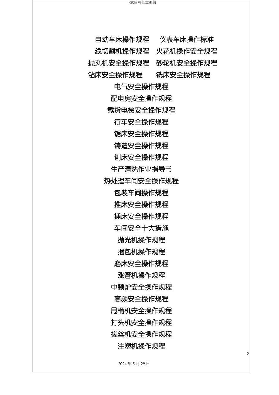 各种设备安全操作规程详述_第3页