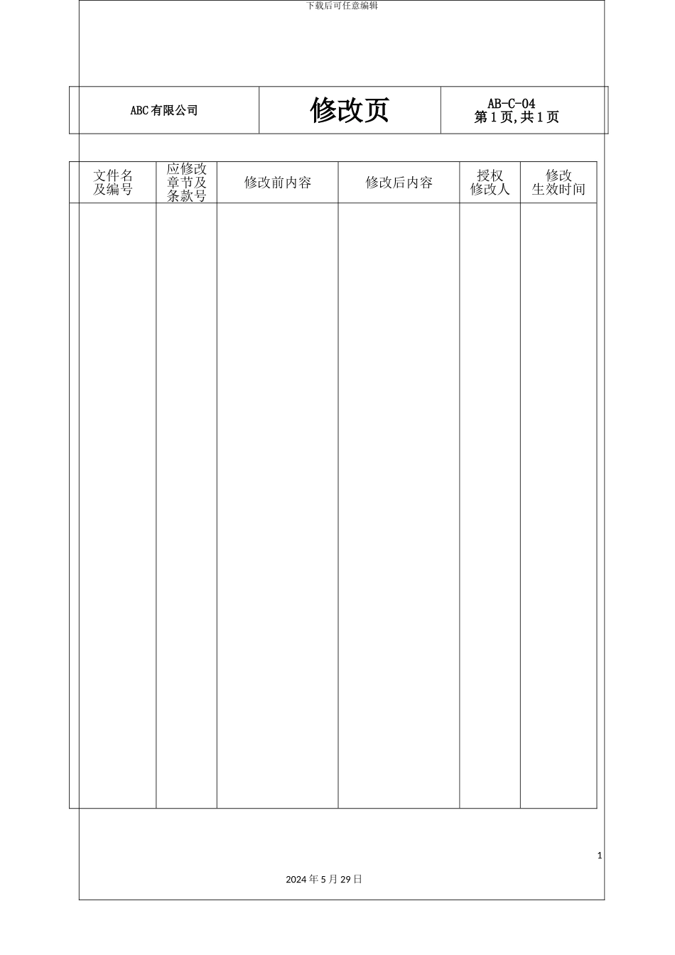 各种设备操作规程_第2页