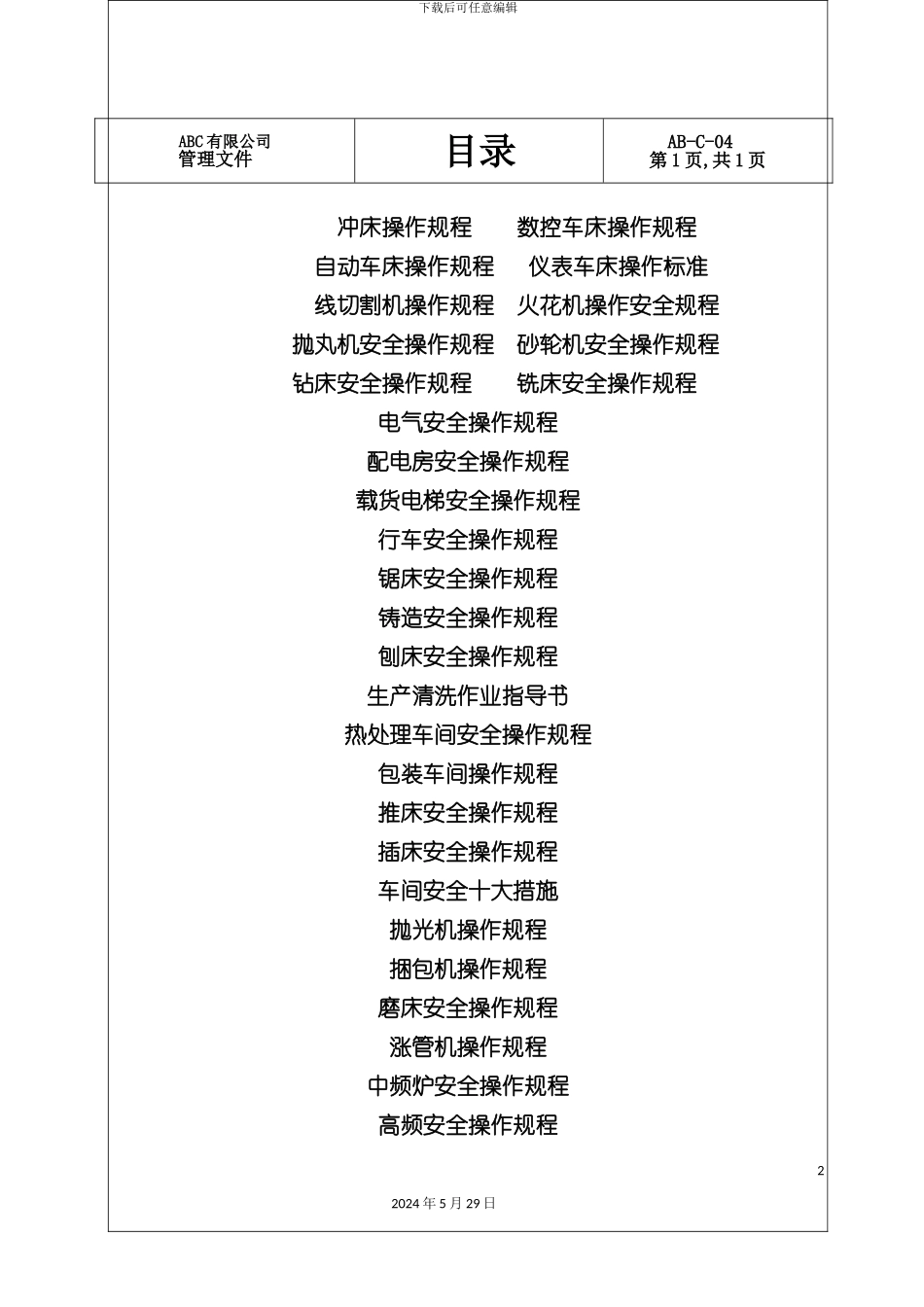 各种设备操作规程_第3页