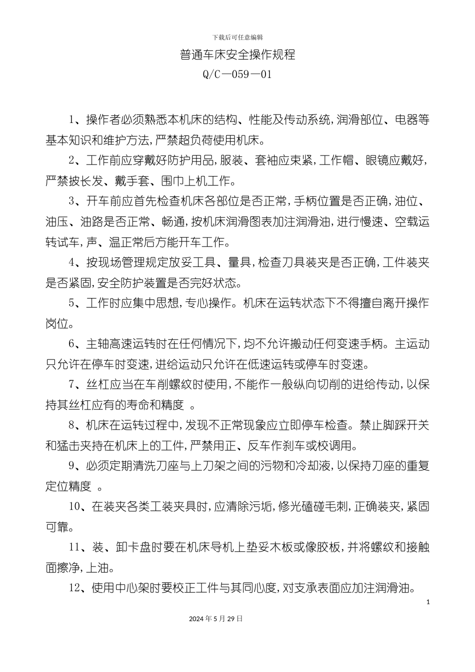 各种设备操作规程大全_第2页