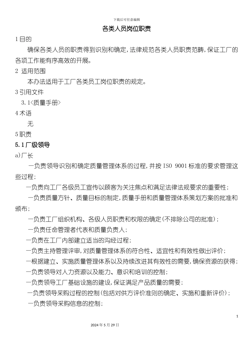 各类人员岗位职责_第2页