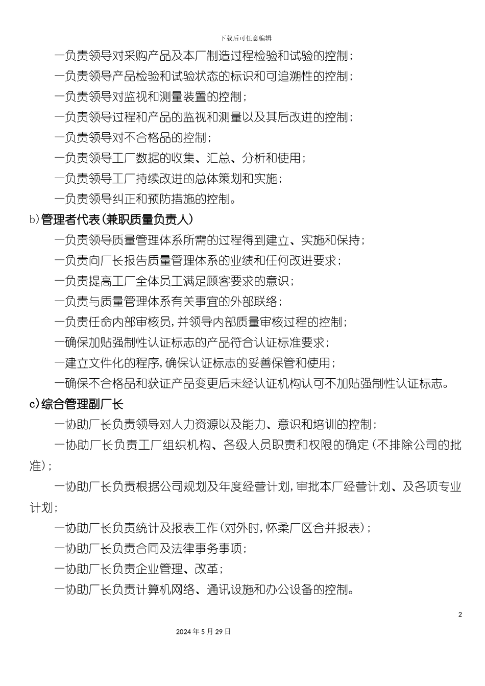 各类人员岗位职责_第3页