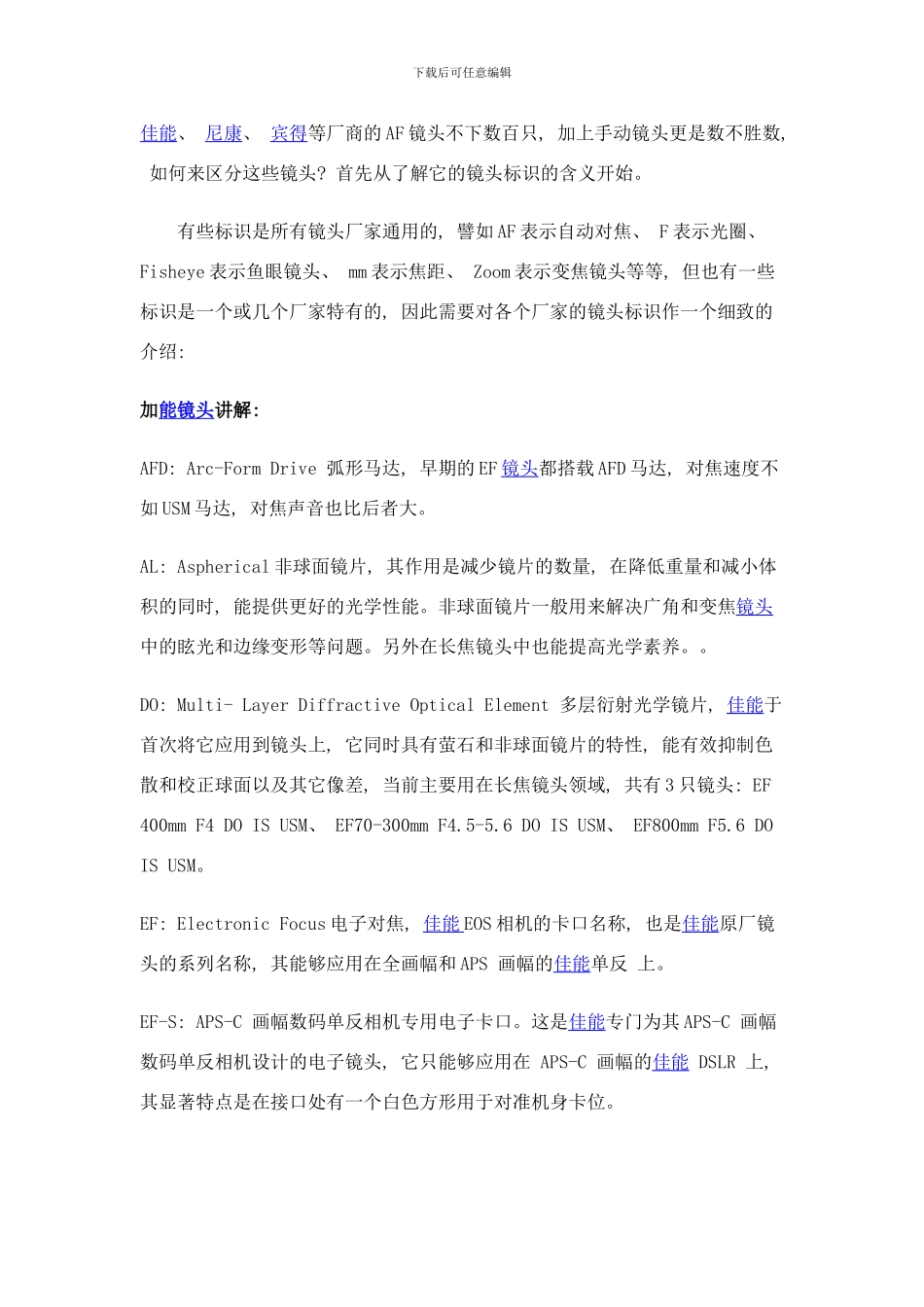 各类单反镜头标准样本_第1页