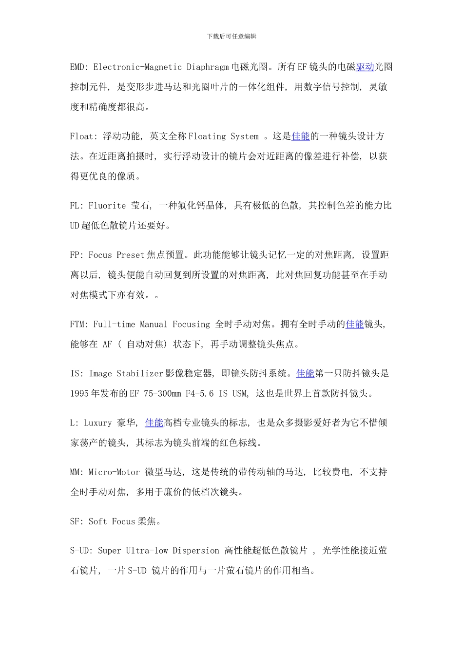 各类单反镜头标准样本_第2页