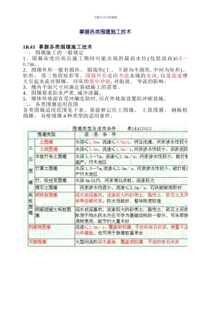 各类围堰施工技术模板