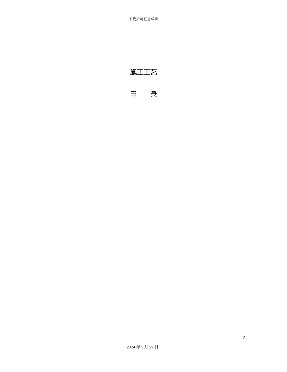 各类型工程施工工艺_第2页