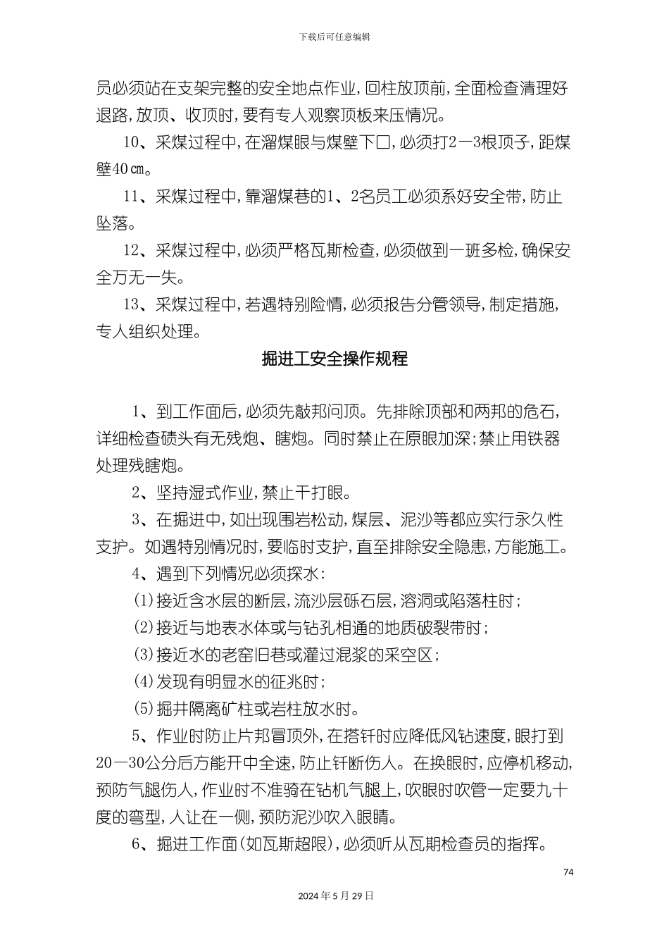 各类安全操作规程大全_第3页