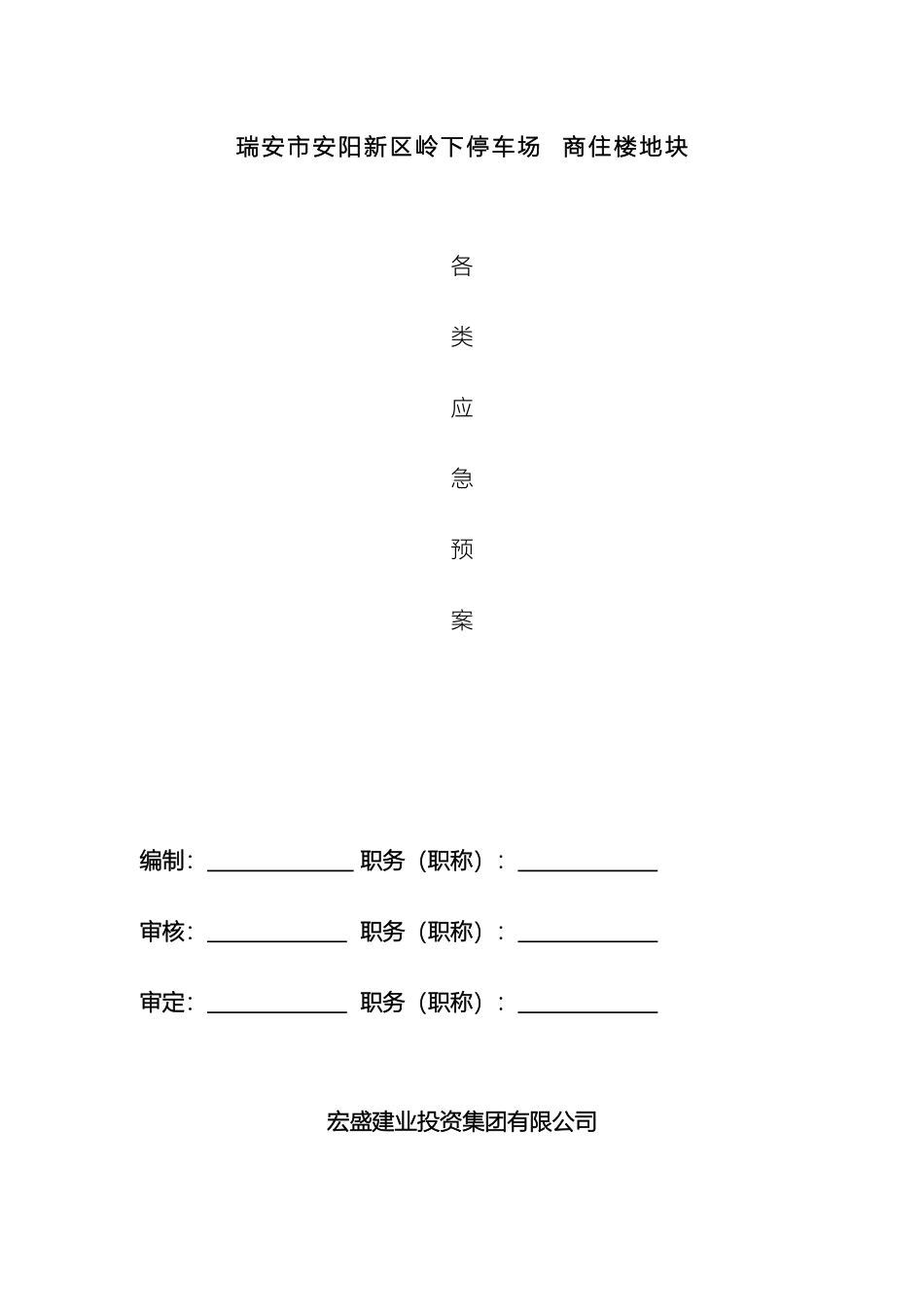 各类应急预案模板_第2页