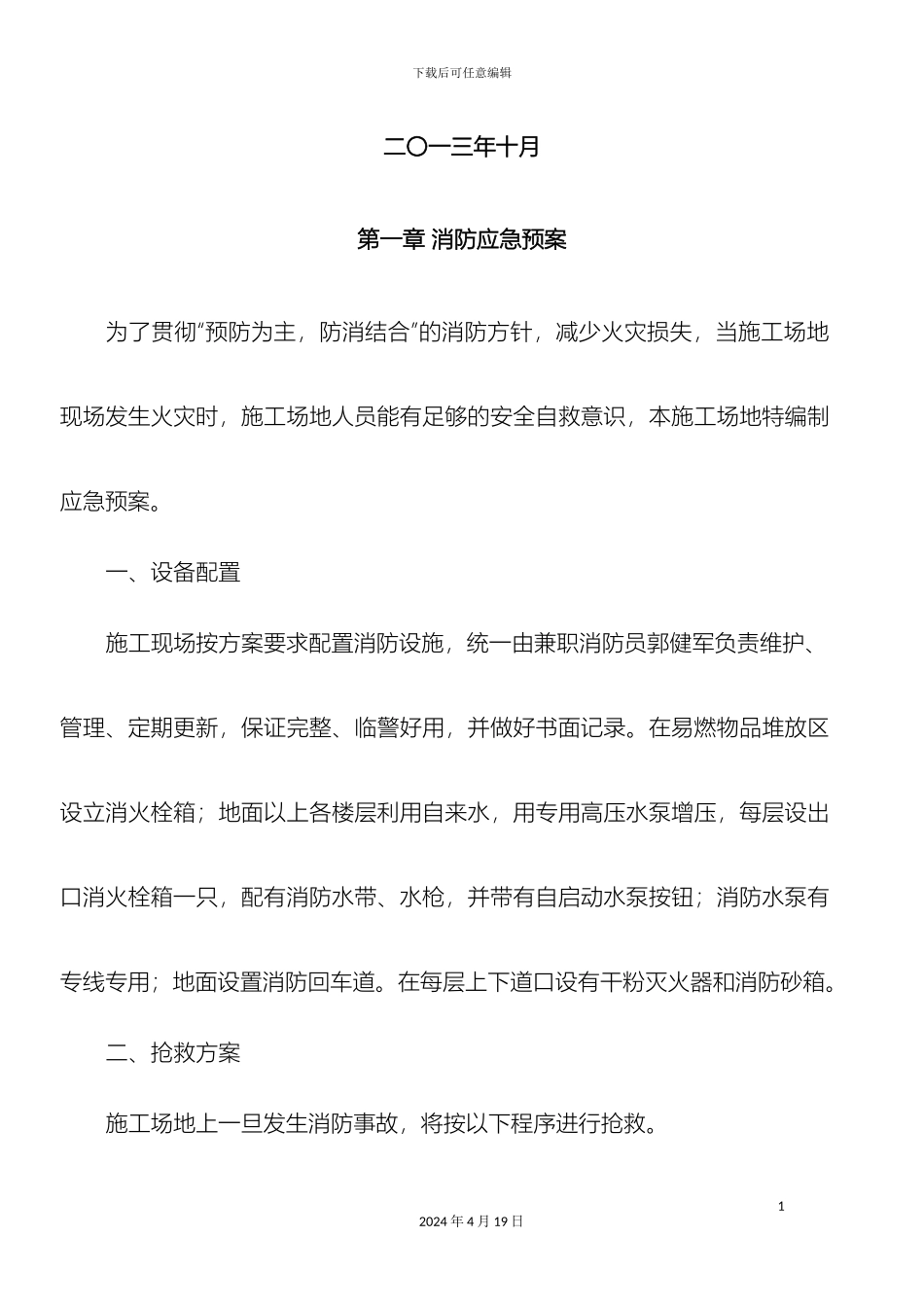 各类应急预案模板_第3页