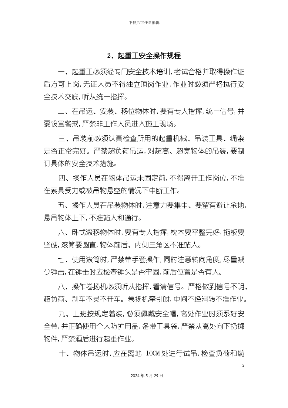 各类工人安全操作规程_第3页