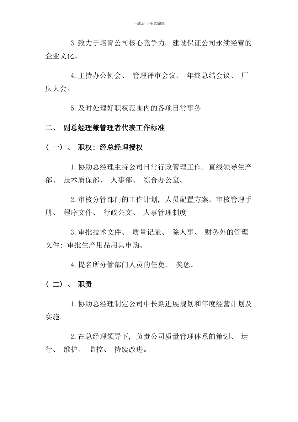 各类岗位工作考核标准手册_第2页