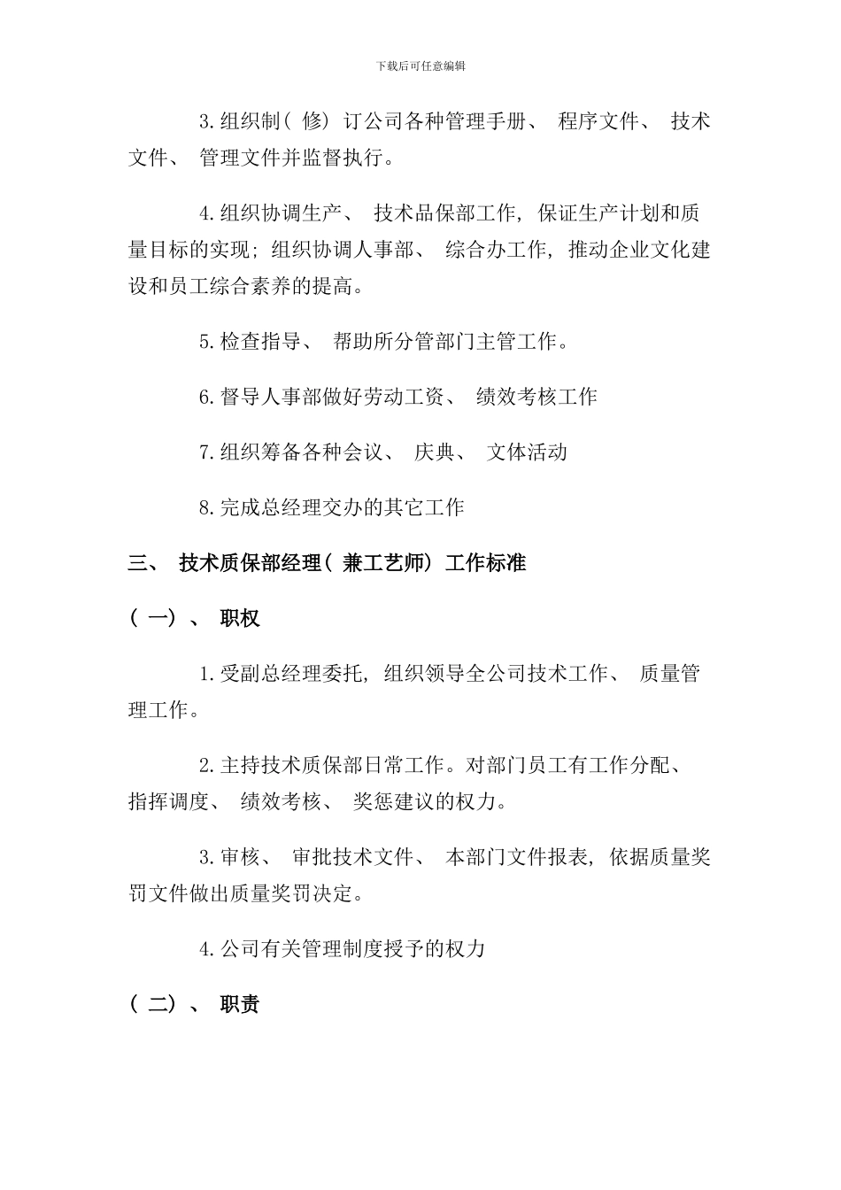 各类岗位工作考核标准手册_第3页